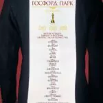 Госфорд-Парк Постер